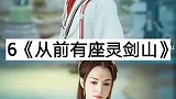10部超好看的古装剧，郎才女貌