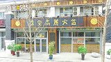 源自高丽太子：百家饭汇成独特美食