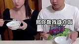 你们的媳妇也是这样对你们的吗