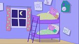 佩奇猪妈爸出远门，拜托猪奶照看孩子，结果佩奇和乔治失眠
