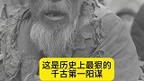 历史上最狠的第一千古阳谋！