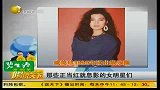 娱乐播报-20111021-那些正当红就息影的女明星们