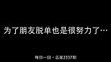 为了朋友脱单也是很努力了…送花送出了暗杀的感觉！