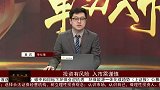 外盘下行A股指数直接低开，指数回归震荡继续调整