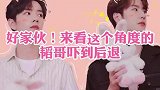啵子也没说要带家属来啊，难怪黄子韬吓得一直后退呢！