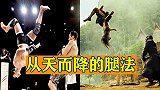 从天而降的腿法，电影中才看到的画面，出现在现实擂台！