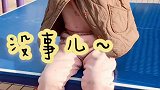 我可是勇敢萌萌 没事儿 我不怕，四不四？