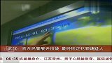 热点播报-20120515-百余民警展开侦破最终锁定犯罪嫌疑人