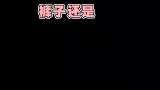 请问，你们会选择裤子还是裙子？