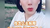 我们真的理解对啥叫“没本事”了吗？ #家庭 #情感 #婚姻 #没本事