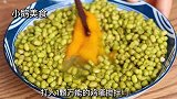 绿豆的特色新吃法，做法简单味道香，吃一次不过瘾
