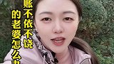 面对翻旧账不依不饶的她该怎么办