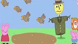 小猪佩奇：稻草人先生成功的吓走小鸟