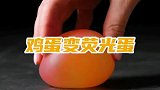鸡蛋不仅可以吃，还可以给孩子做科学小实验
