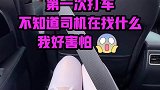 司机大哥在找什么？谁懂啊