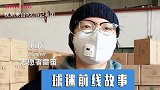 心怀大爱！那不勒斯球迷武汉支援日记 保护前线女性工作者