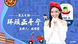 《环顾亚平宁》第30期：C罗神头球看呆蒙蒙 让四怪风吹到意甲