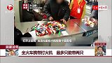 回家过年：坐火车携带打火机 最多只能带两只