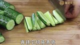 黄瓜别做老一套，教你个秘制做法，清爽可口，吃一次就忘不了！