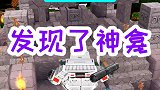 找到新雨林，发现了神龛