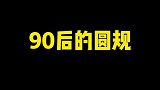 不敢带去学校的圆规笔，我怕我的同桌羡慕嫉妒