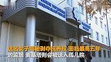 【乌克兰】将刚满月儿子打得鼻青脸肿 19岁妈妈出门约会