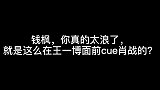 原来钱枫早就知道肖战王一博是什么关系，旁边的袁姗姗都惊了！