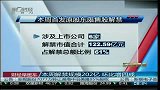 本周解禁规模202亿 环比增四成