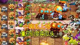 复兴时代17：橙色植物小南瓜上场，全员僵尸变南瓜头，场景壮观
