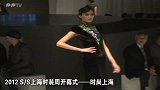 2012上海时装周开幕式时尚上海