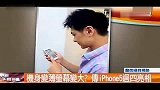 iPhone5 新机曝光？林志颖微博贴文