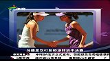 WTA-14年-马德里赛双打彭帅逆转晋级半决赛-新闻