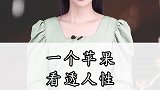 我有一个苹果分你一半这是友情