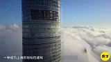 632高米的上海中心大厦，刮风摇摆幅度1米，里面的人不怕吗