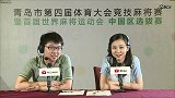 麻将-15年-世界麻将运动会 中国选拔赛个人决赛-全场