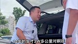 霸道车主太霸道！不让看车就要我出价，我给你个“天价”！