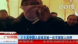 25名中国人在埃及被一伙贝都因人扣押