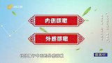 慢性咳嗽，分两大症型
