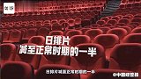 收获百万票房反而发愁！电影院复工，其实是一边赚钱一边亏损？