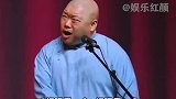 德云社爆笑名场面，岳云鹏张鹤伦，千年的朗鹤万年的焱。