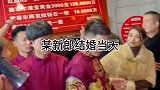 看着娘家高举陪嫁清单，新郎脸有点挂不住！
