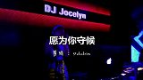 一首DJ《愿为你守候》依然如旧，超好听！