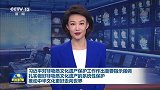 习近平对非物质文化遗产保护工作作出重要指示强调 扎实做好非物质文化遗产的系统性保护 推动中华文化更好走向世界