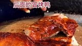 藏在铁门后面的冒烤鸭，一开摊整条街上都是食客