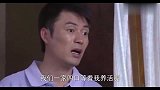夺爱：振华喝酒不管女儿，哥们把她接回家，振华：她是你女儿吧！