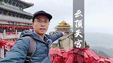 现实版的云顶天宫，火遍全网的仙山，他又为什么不允许外国人进入？