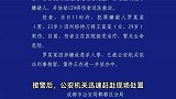 23岁男子因纠纷持刀刺伤女子，警方通报：嫌犯涉嫌故意杀人