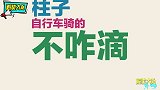 道路千万条，安全第一条！就你们这些奇葩交通工具，真的敢出门