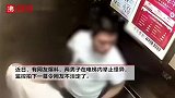 两男子电梯内举止异常，监控拍下一幕令网友直呼“辣眼睛！”