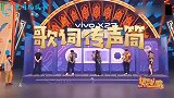 王牌：陈伟霆表演歌词传声筒,歌词太绕口了,那英直言太帅了!